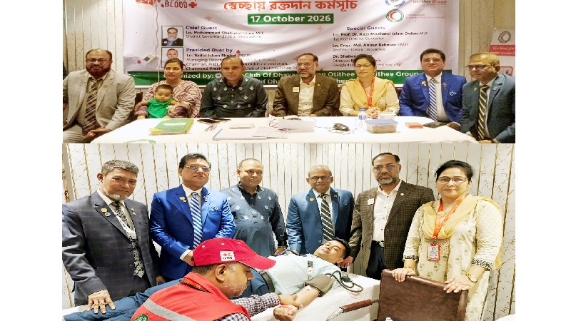 অতিথি গ্রুপ ও লায়ন্স ক্লাব অব ঢাকা গুলশান অতিথির উদ্যোগে দিনব্যাপী স্বেচ্ছায় রক্তদান কর্মসূচি